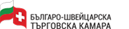 Българо-швейцарска търговска камара